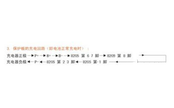 12v鋰電池保護板電路圖